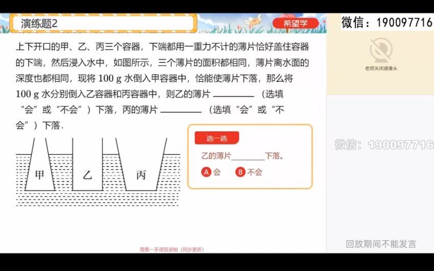 学而思希望学：【2024春下】初二物理S班 杜春雨