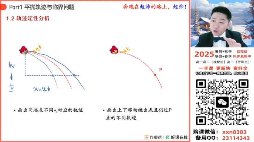 2025高一作业帮物理袁帅【冲顶班】寒假班