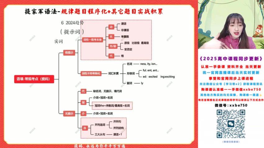 2025高三高途英语张冰瑶二轮寒假班