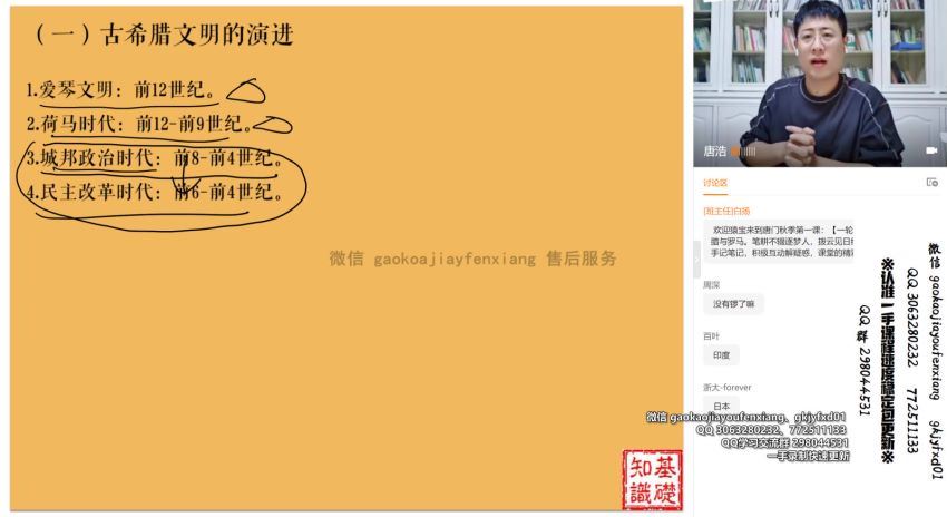 22届-高三历史【唐浩】秋季班A+