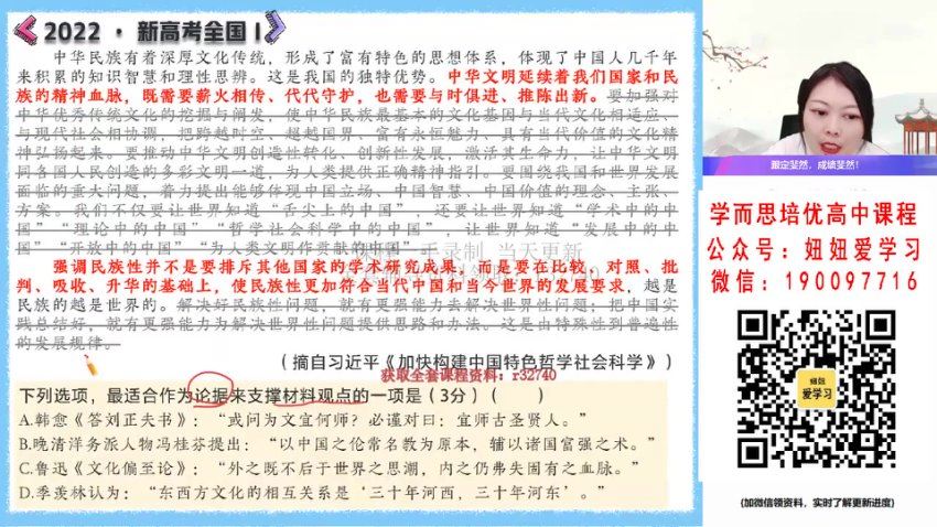 【2022秋】高一语文罗斐然A+ 【完结】