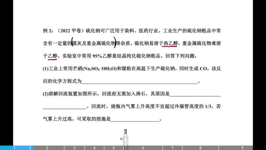 2024高三化学李政二轮春季班