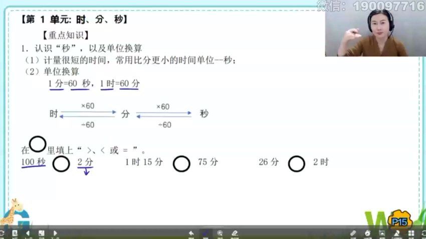 学而思：【完结】2023秋3-6年级期末复习