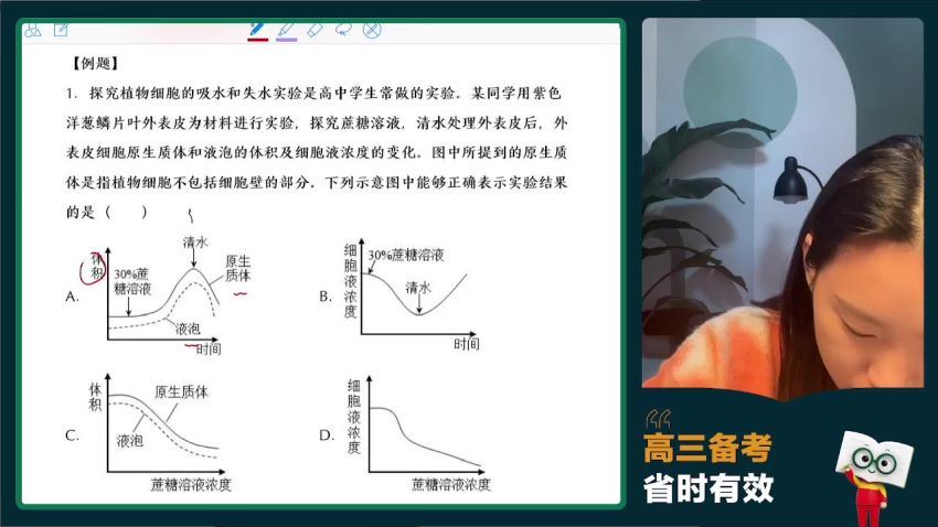 2024高三生物毛慧二轮寒假班