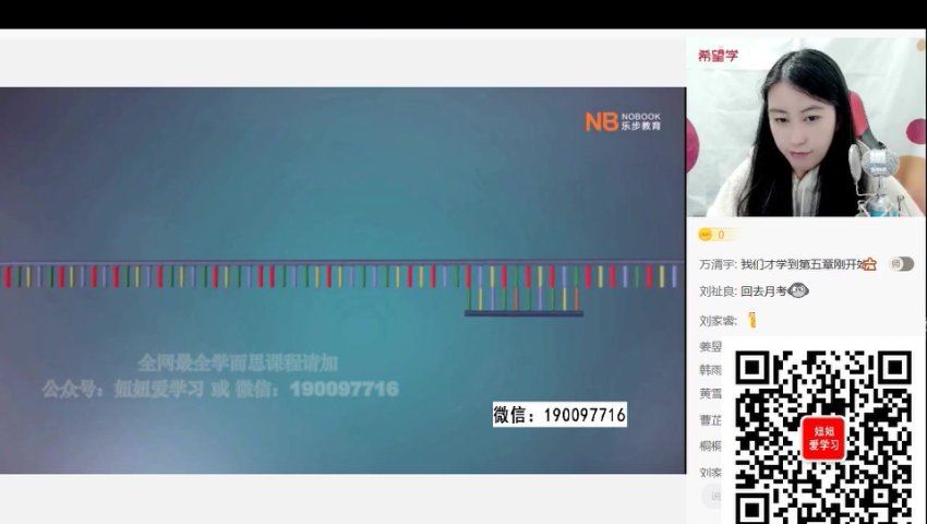 学而思希望学：【2023春下】高一生物A+班 段麟飞