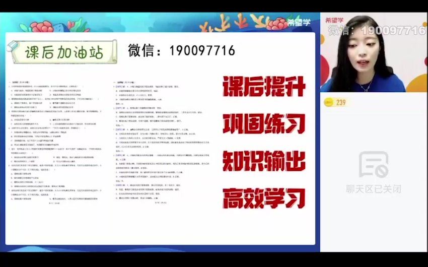 学而思希望学：【2024春上】初二生物A+班 张雨桐