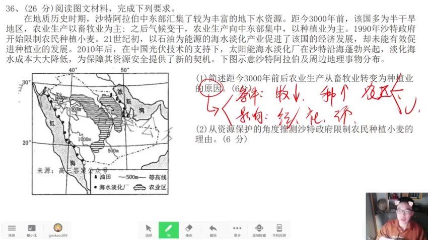 2024高三包易正地理全年班