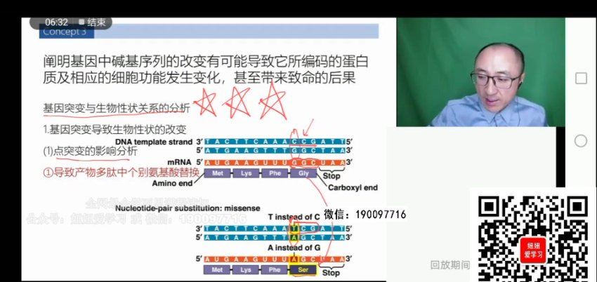 学而思希望学：【2023春下】高三生物A+班 张继光