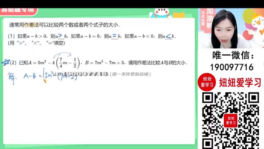 【2023秋下】初一数学北师 陈丽 A+ 9