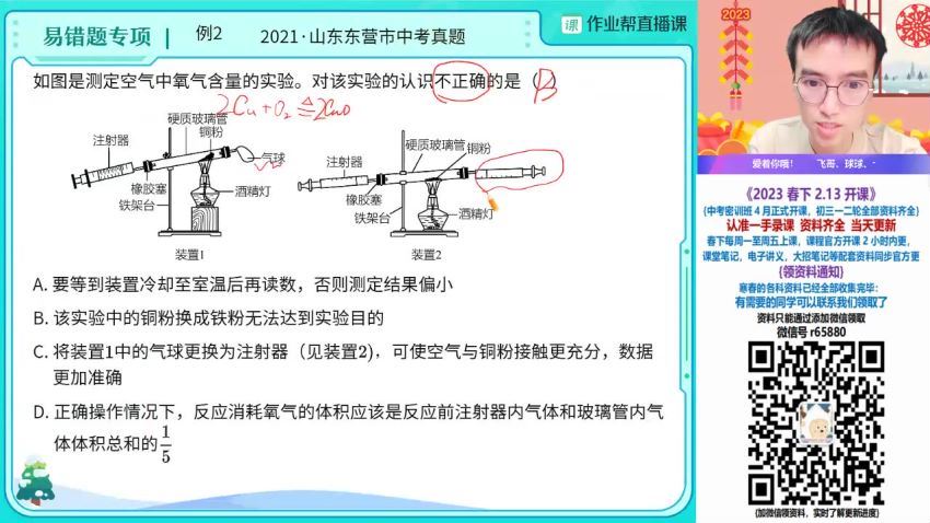 2023初三化学赵潇飞冲顶春季班