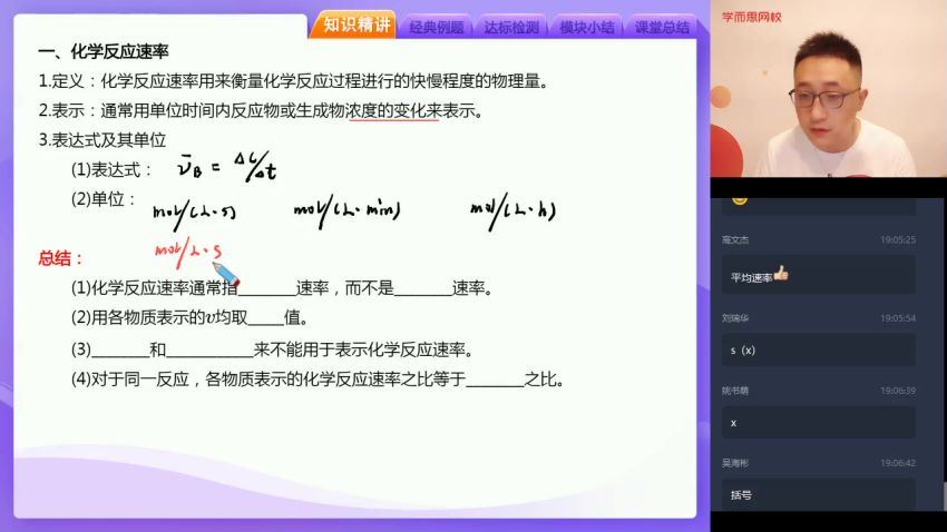 【20暑-目标清北】高二化学暑假直播班12讲 李炜【完结】