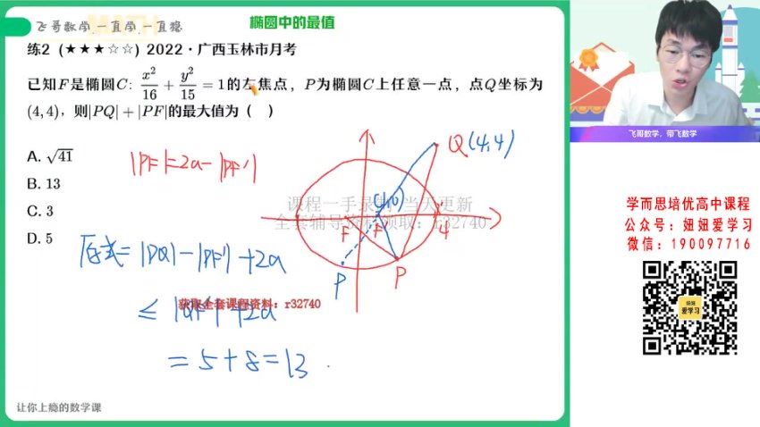 【2022秋】高二数学尹亮辉S 【完结】