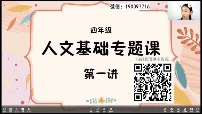 学而思：【完结】2023春学而思素养校内单元读写点睛课