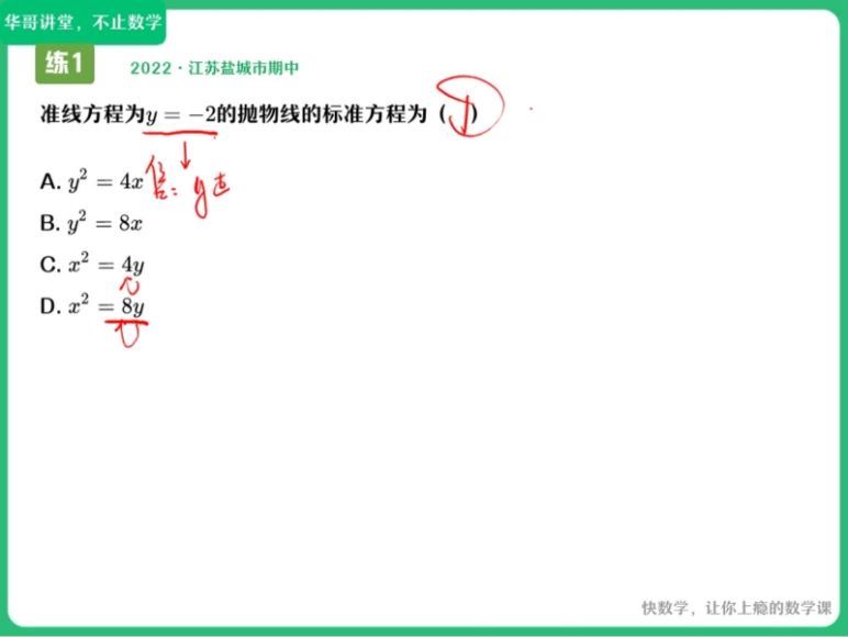 2024高二数学张华暑假班(S班)