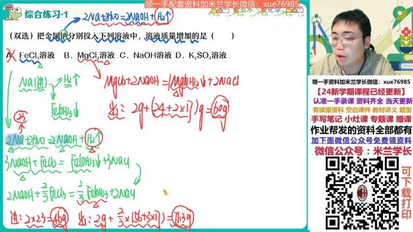 2024高一化学林森秋季班（S班）