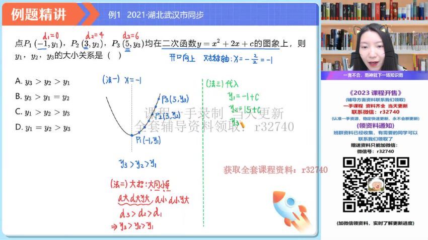 2023初三数学二次函数模块班（全国人教版）