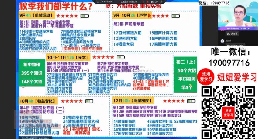 【2022秋】初二物理秋季A+班 谭清军