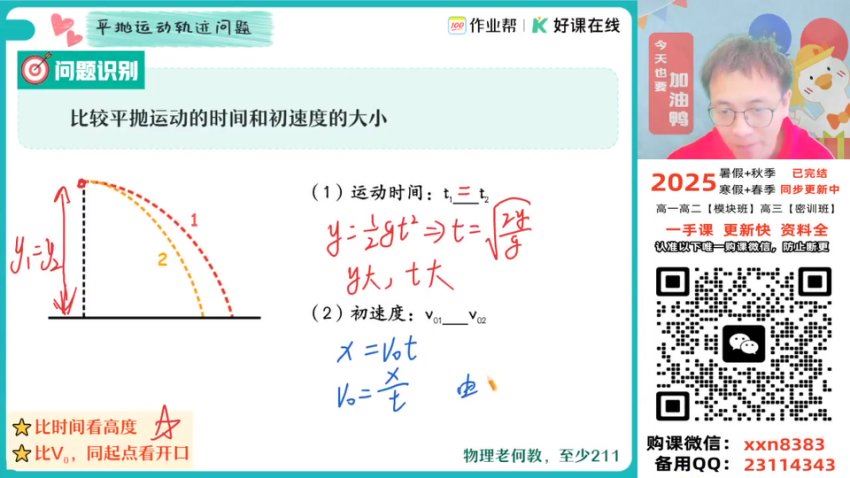 2025高一作业帮物理何连伟【尖端班】寒假班+