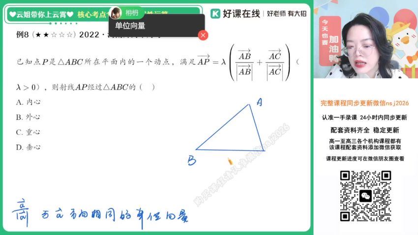 2024高一数学谭梦云春季班（A+）