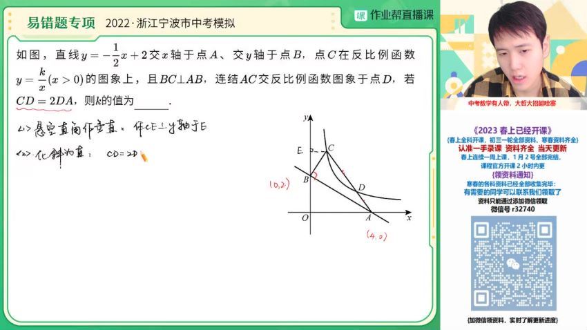 2023初三数学张明哲冲顶寒假班