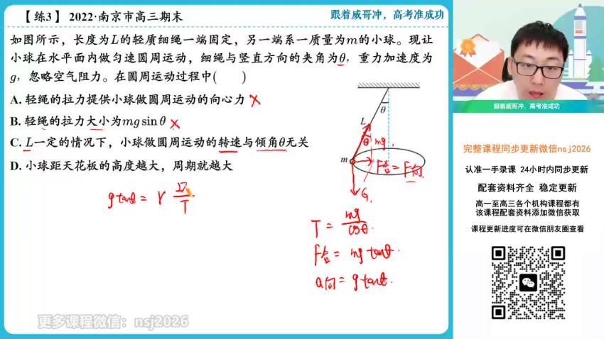 2024高三物理蔺天威一轮秋季班(S班)