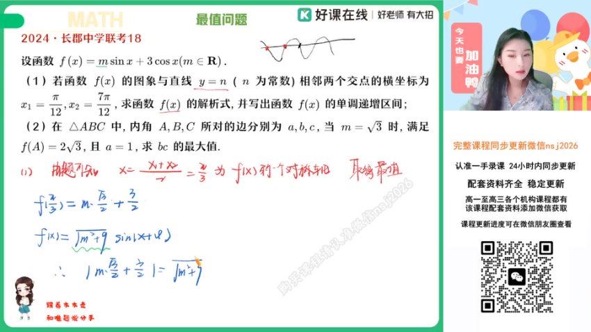 2024高三田夏林数学全年班