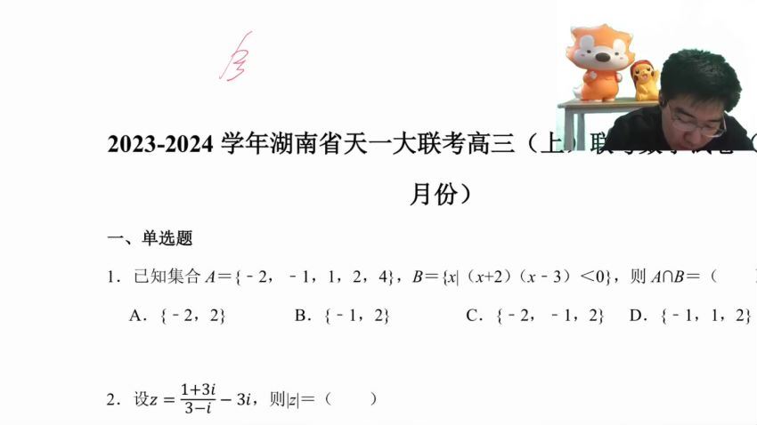 2024高三数学胡源二轮课程寒假班-胡源数学