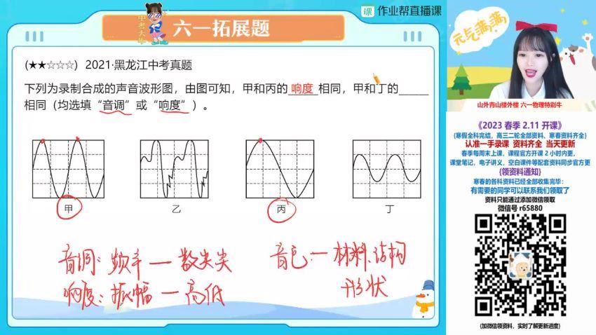 2023初三物理刘怡春季班