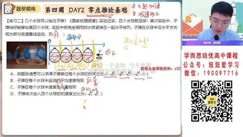 【2022秋】高一物理孙竞轩A+ 【完结】