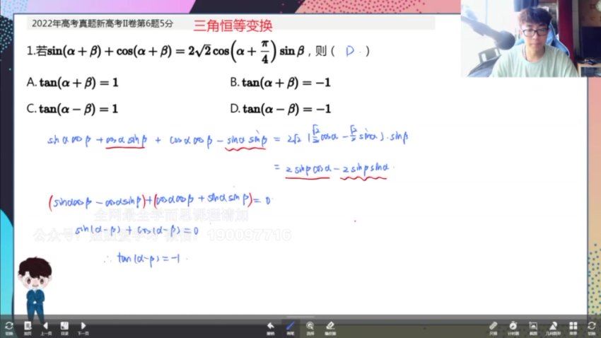 学而思：【完结】2022学而思培优数学高考真题精讲班