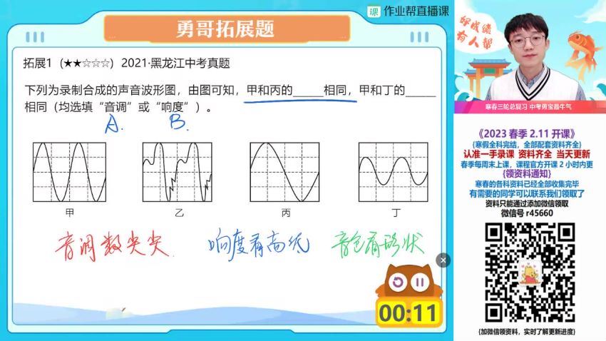 2023初三物理何勇春季班