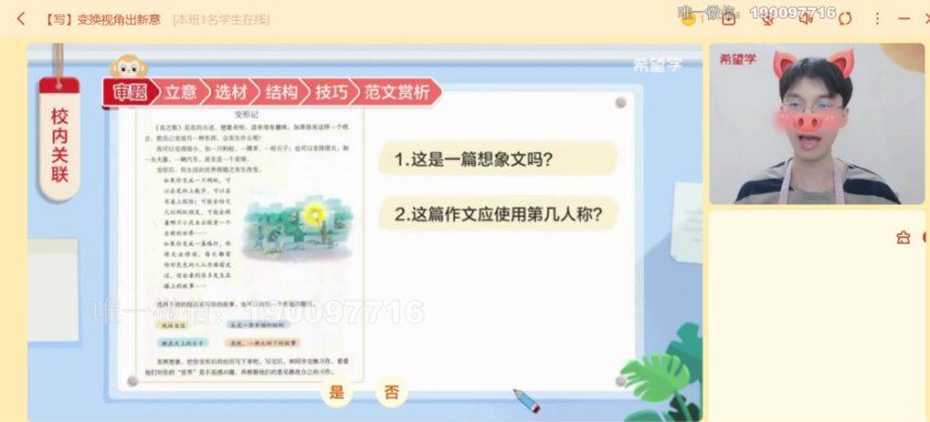 学而思希望学：【2023秋上】六年级语文A+班 卢方远