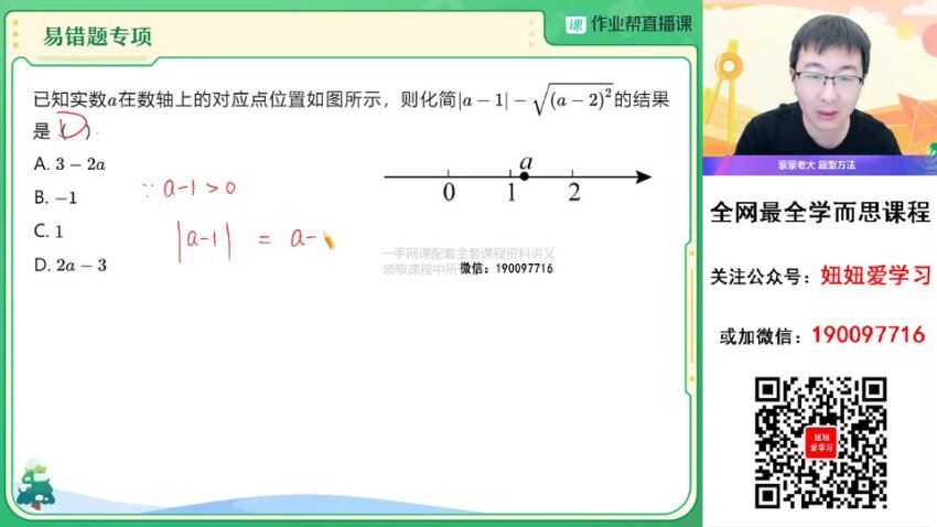 【2023春】初二数学春季A+班 赵蒙蒙