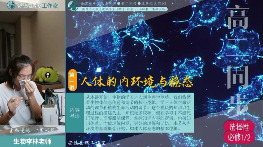 2025高二开明致学生物李林上学期