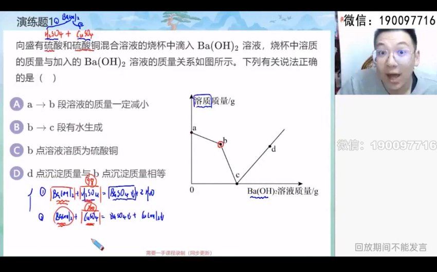 学而思希望学：【2024春下】初三化学A+班 陈潭飞