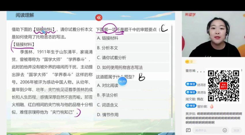 学而思希望学：【2022暑】初二语文全国版A+ 师剑锋