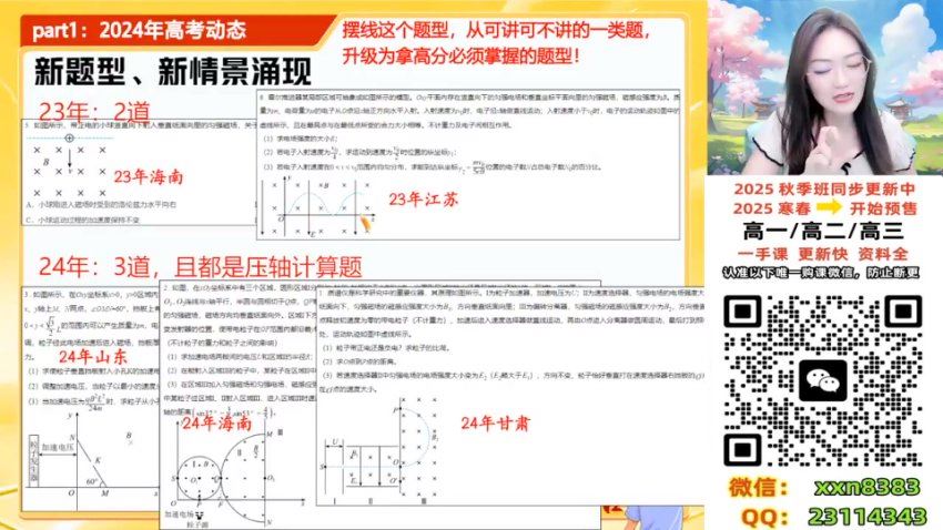 2025高二作业帮物理杨会英【尖端班】暑假班