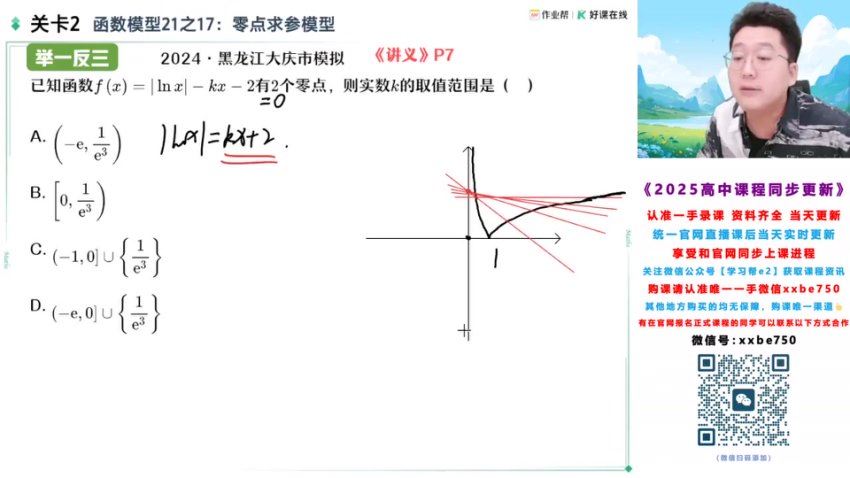 2025高三作业帮数学韩佳伟a+班二轮寒假班