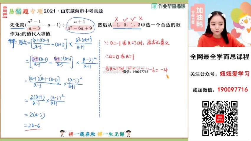 【2023春】初三数学春季A班 冯美