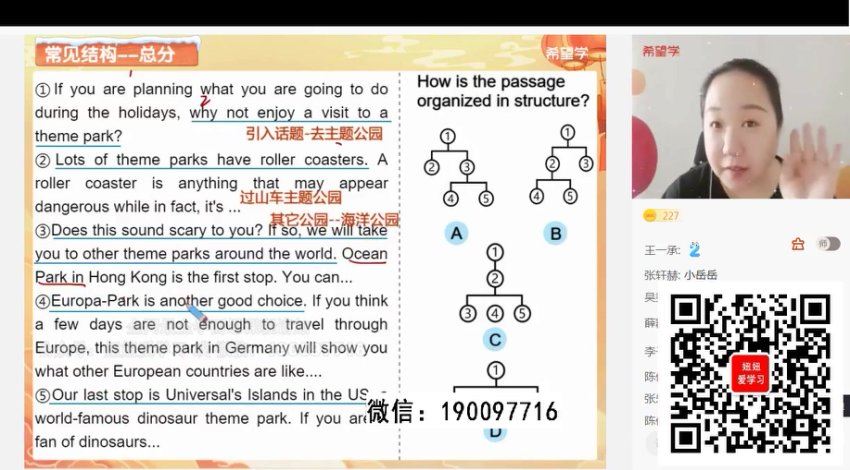 学而思希望学：【2023春上】初三英语A+班 毕春燕