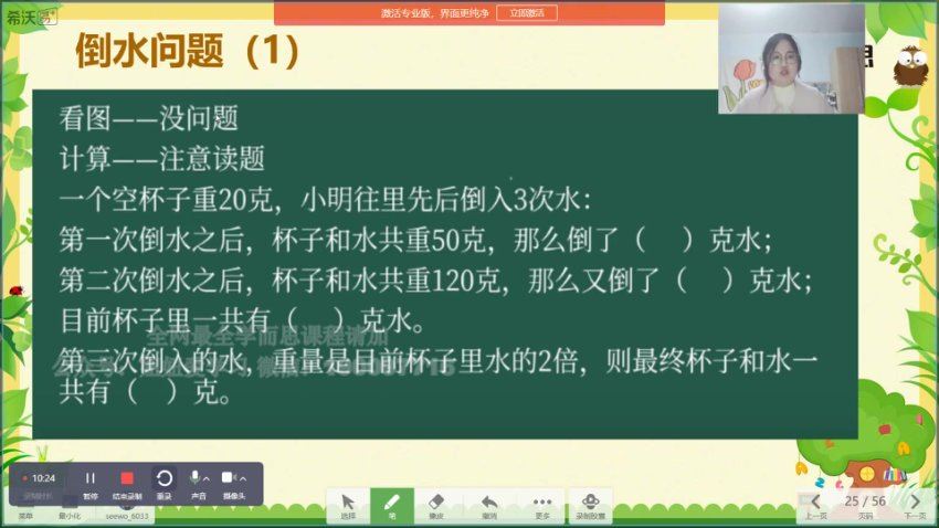 学而思：【完结】2022秋苏教数学3-6年级期末重难点解读