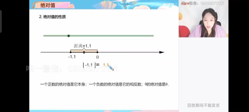 学而思希望学：【2023秋上】初一数学北师S班 魏爽