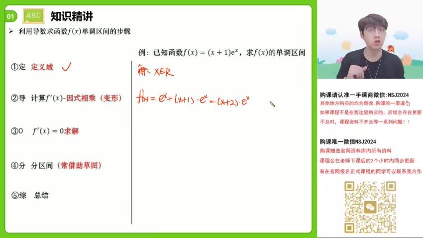 2024高二数学张磊春季班