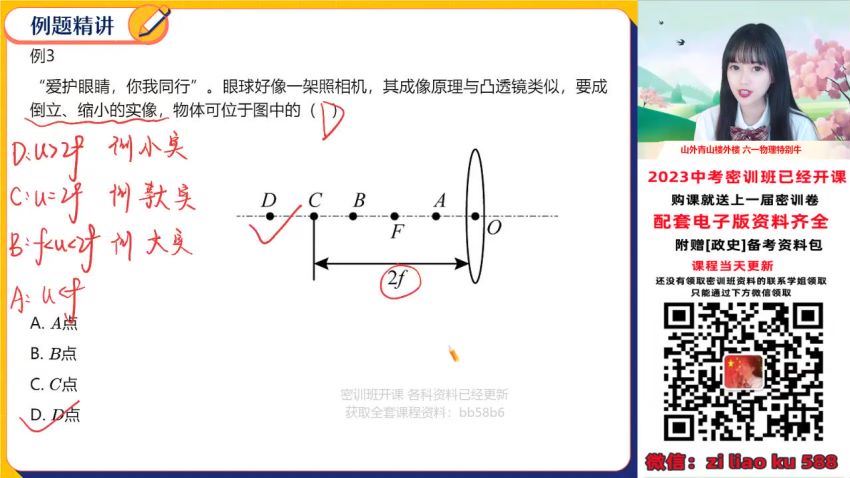 2023中考物理密训