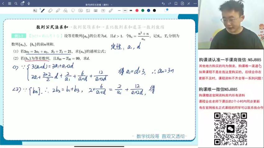 2024高三数学段俊毅一轮秋季班