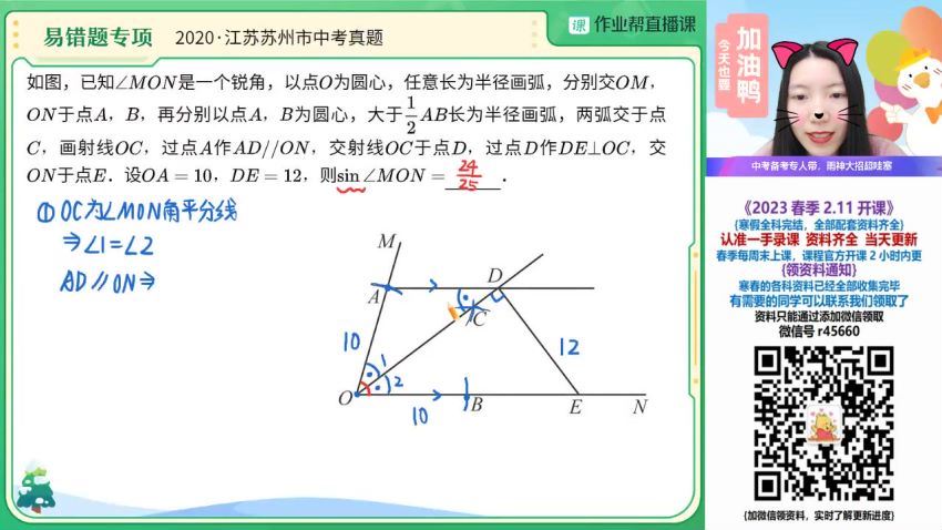 2023初三数学徐思雨尖端春季班