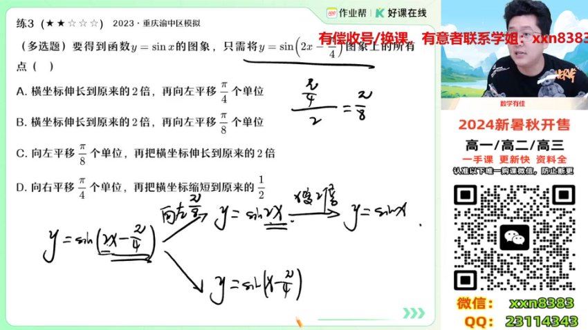 2025高三作业帮数学韩佳伟a+班一轮暑假班