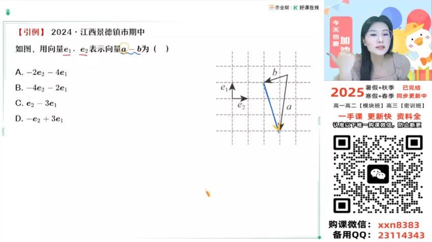 2025高一作业帮数学田夏林【尖端班】寒假班+