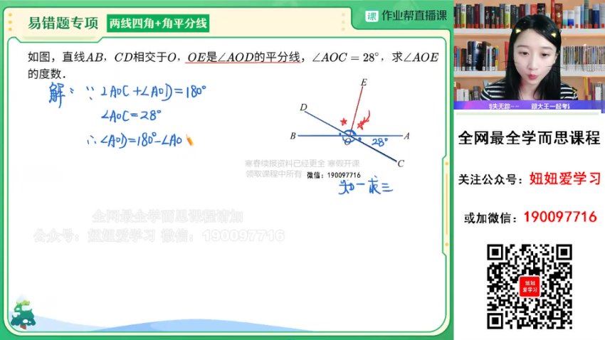 【2023寒】初一数学寒假A+班 李爽