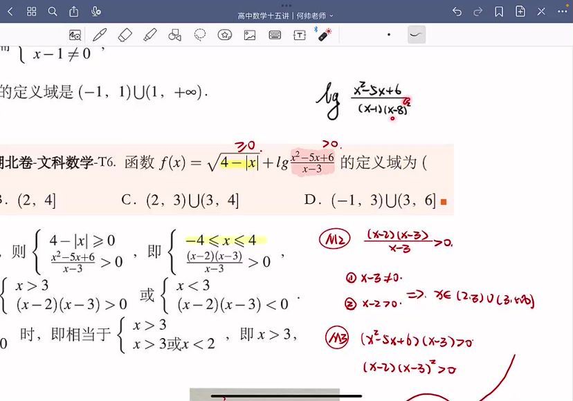 2024高三数学何帅